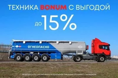 До 15% cкидка на технику BONUM 
